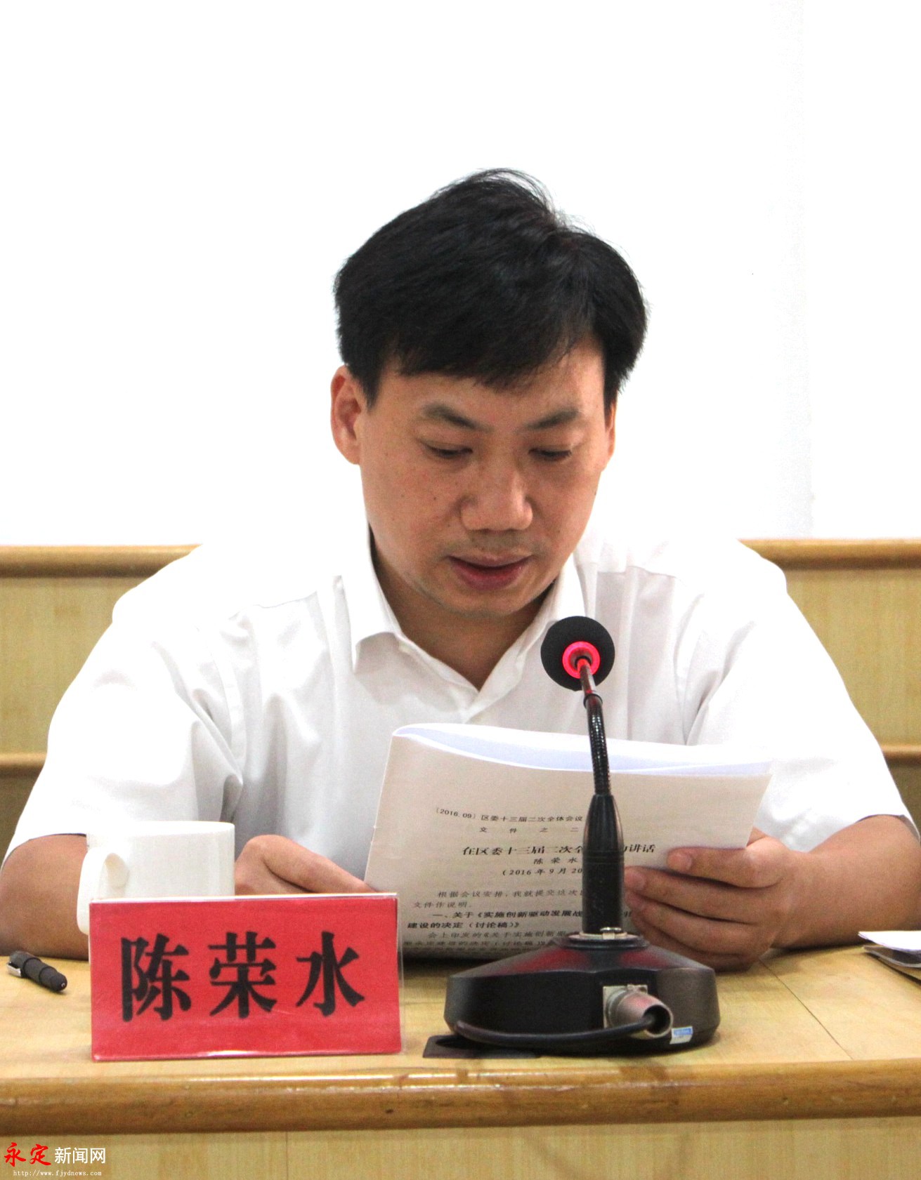 中共龙岩市永定区委十三届二次全会召开