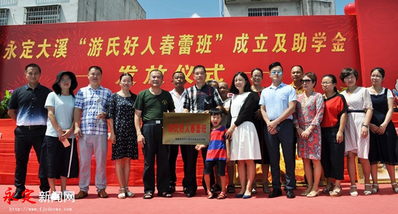 妇儿基金会"春蕾助学计划"的一部分,"游氏好人春蕾班"由游文晃,游开炳
