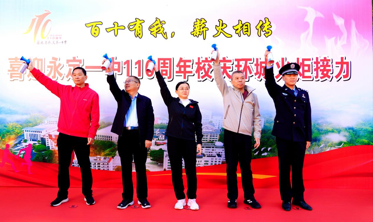 超燃！永定一中火炬接力喜迎110周年校庆