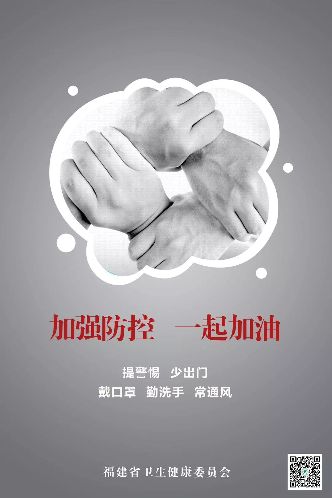 众志成城,抗击疫情!