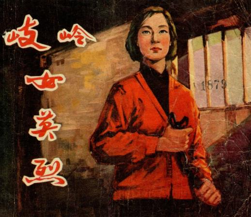 红旗不倒·江山永定 【永定红色革命史巡礼之二十四】 陈康容:忠勇