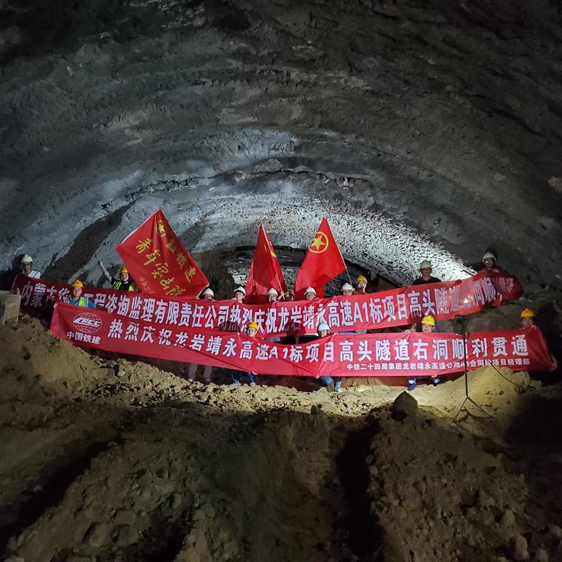 靖永高速永定高头隧道顺利贯通