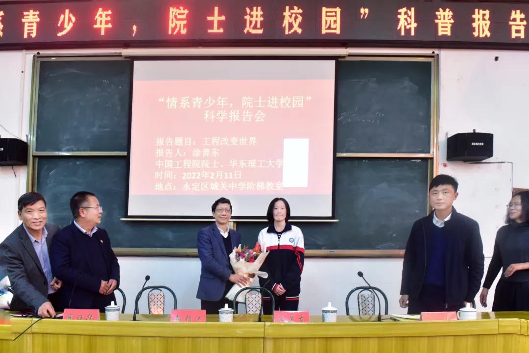 中国工程院院士涂善东为永定城关中学师生作报告