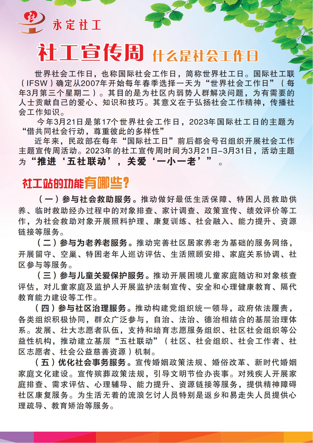 永定区社会工作总会推进五社动关爱一小一老