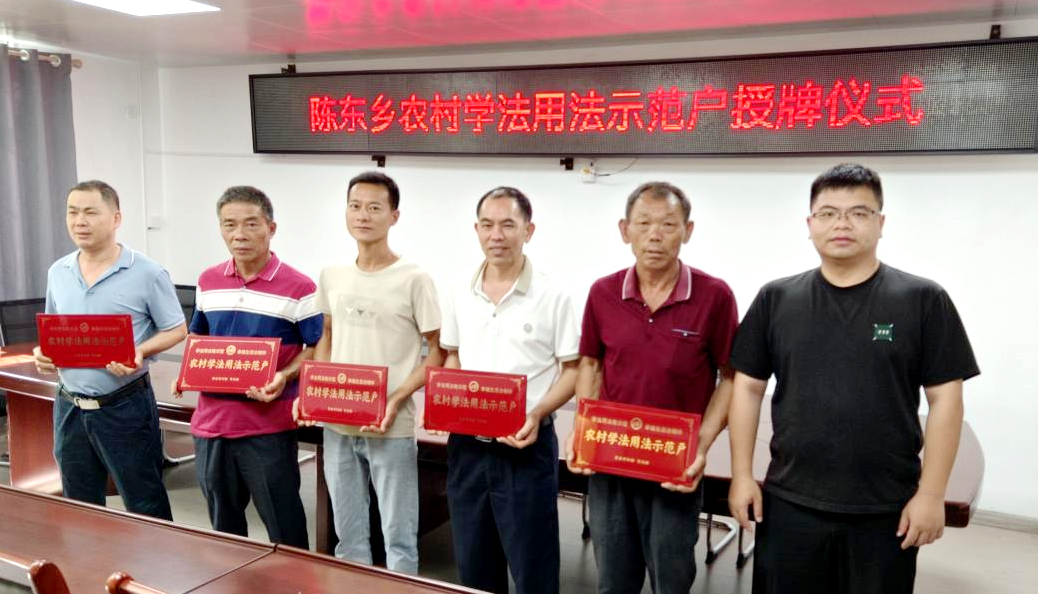 陈东乡为学法用法示范户授牌